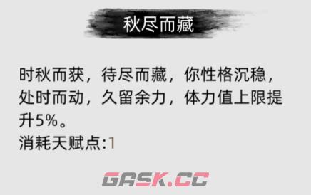 《刀剑江湖路》游戏初期天赋选择-第4张-单机攻略-GASK