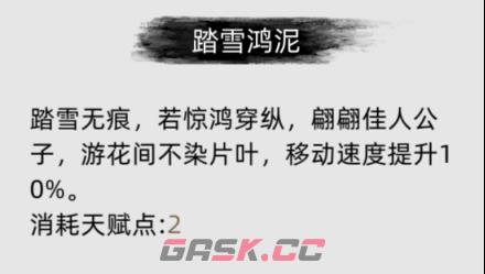 《刀剑江湖路》游戏初期天赋选择-第7张-单机攻略-GASK