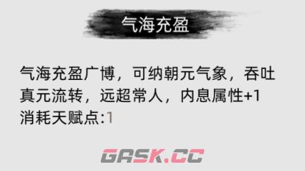 《刀剑江湖路》游戏初期天赋选择-第1张-单机攻略-GASK