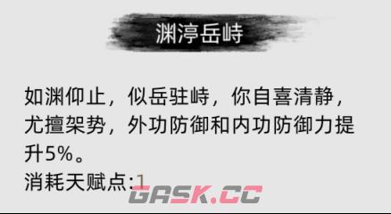 《刀剑江湖路》游戏初期天赋选择-第6张-单机攻略-GASK