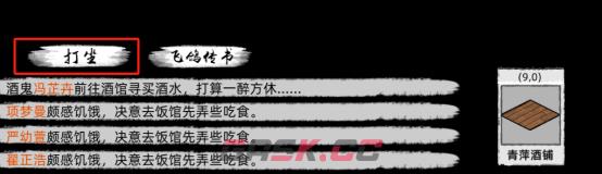 《刀剑江湖路》偷学玩法详解-第5张-单机攻略-GASK