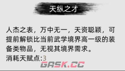《刀剑江湖路》游戏初期天赋选择-第17张-单机攻略-GASK