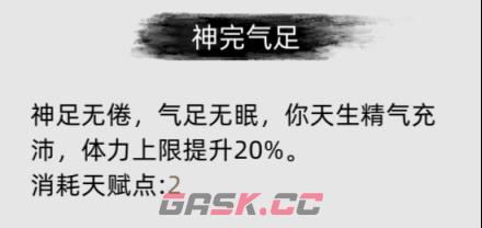 《刀剑江湖路》游戏初期天赋选择-第9张-单机攻略-GASK