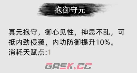 《刀剑江湖路》游戏初期天赋选择-第3张-单机攻略-GASK