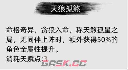 《刀剑江湖路》游戏初期天赋选择-第15张-单机攻略-GASK