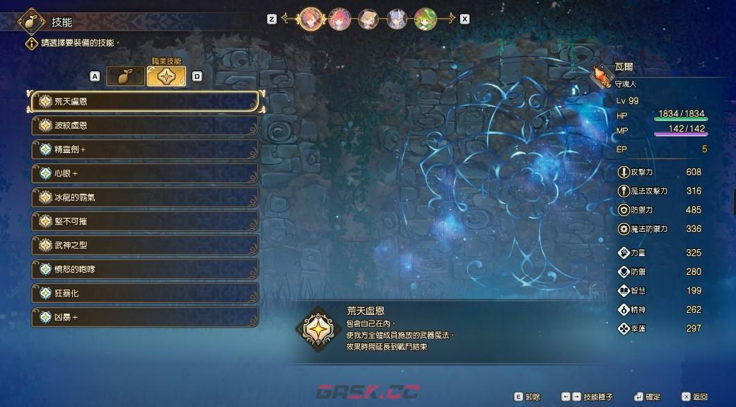 《圣剑传说》瓦尔怎么配装-第3张-单机攻略-GASK