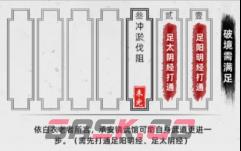 《刀剑江湖路》冲淤伐阻破境任务攻略-第1张-单机攻略-GASK