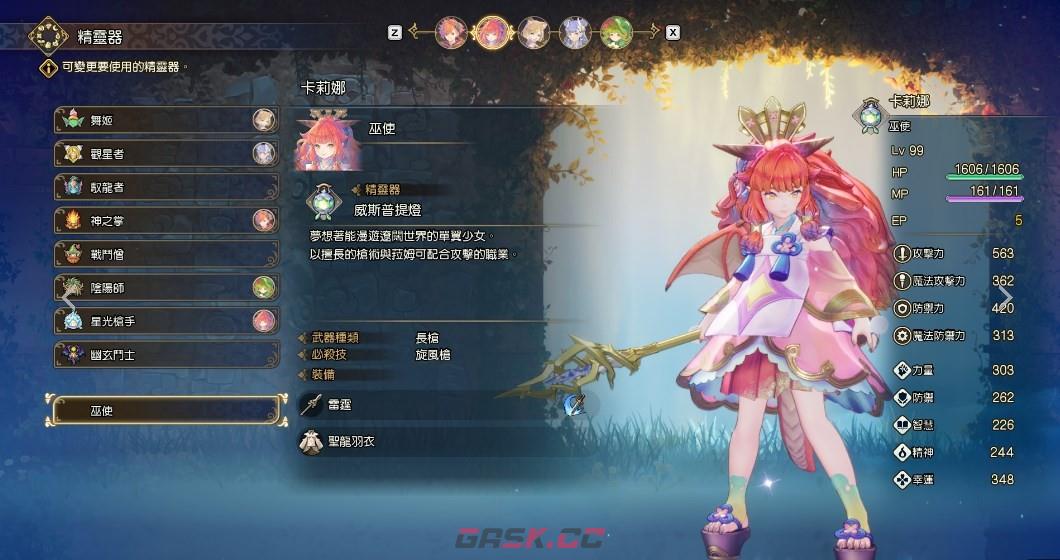 《圣剑传说》卡莉娜怎么配装-第2张-单机攻略-GASK