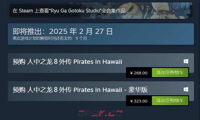 《人中之龙８外传 Pirates in Hawaii》游戏上线时间介绍-第1张-单机攻略-GASK