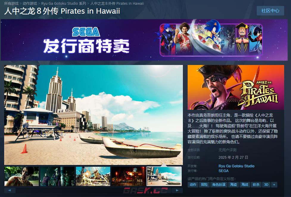 《人中之龙８外传 Pirates in Hawaii》下载安装教程介绍-第2张-单机攻略-GASK