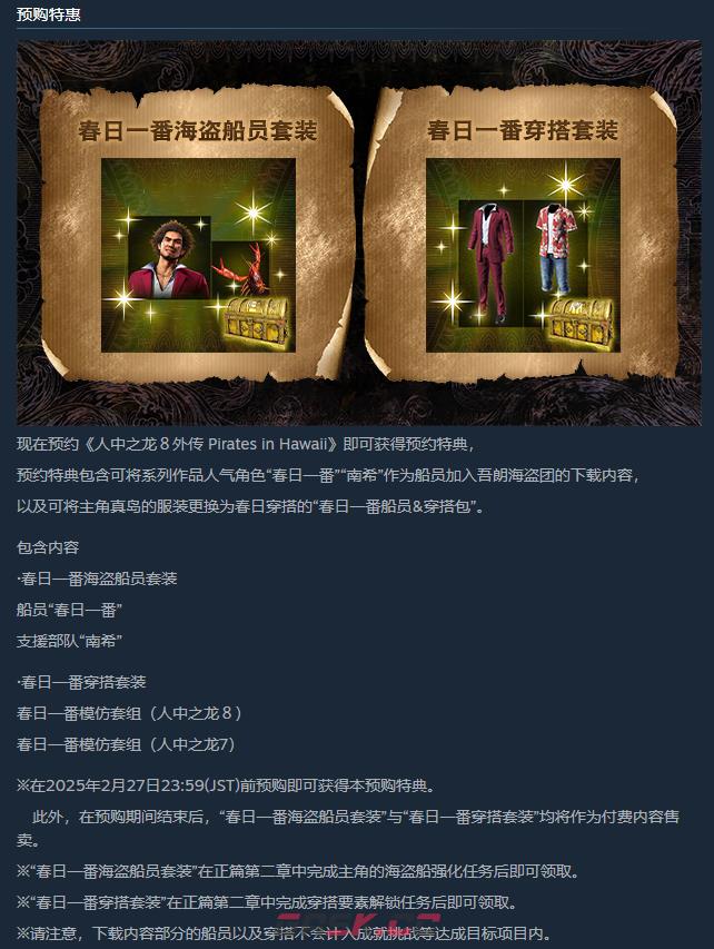 《人中之龙８外传 Pirates in Hawaii》游戏上线时间介绍-第2张-单机攻略-GASK