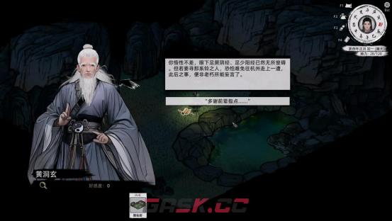 《刀剑江湖路》洞玄窥机破境任务攻略-第10张-单机攻略-GASK