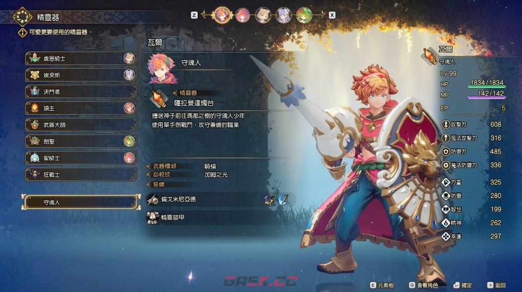 《圣剑传说》瓦尔怎么配装-第2张-单机攻略-GASK