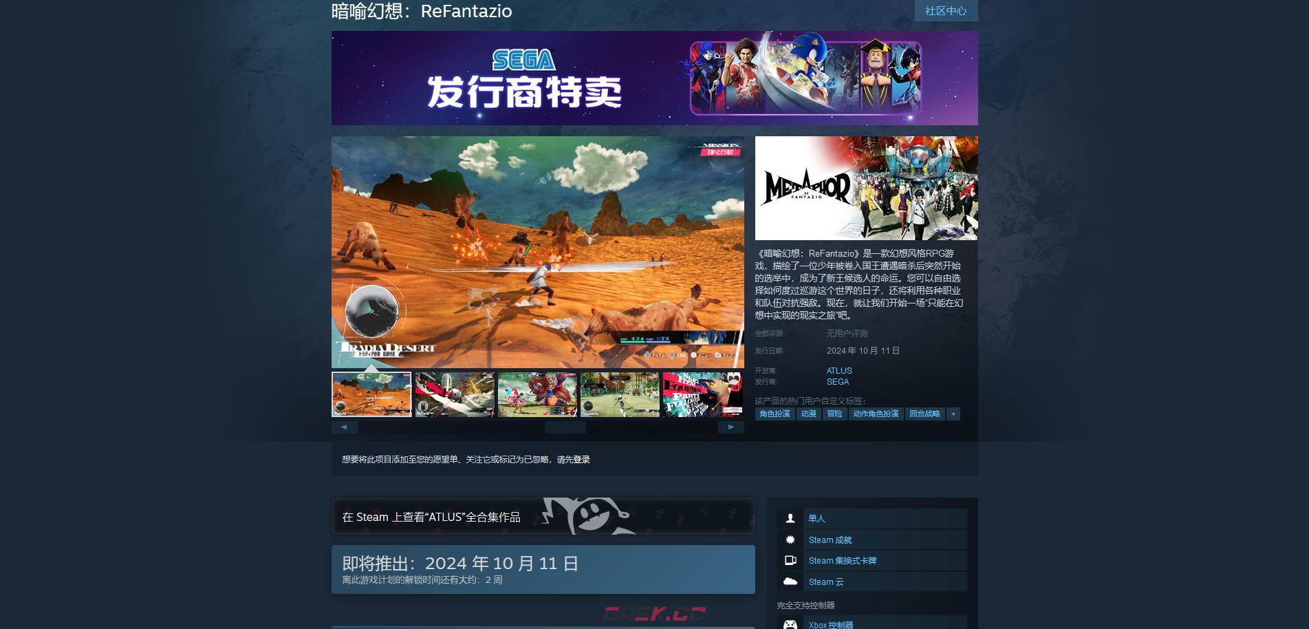《暗喻幻想：ReFantazio》下载安装教程介绍-第2张-单机攻略-GASK