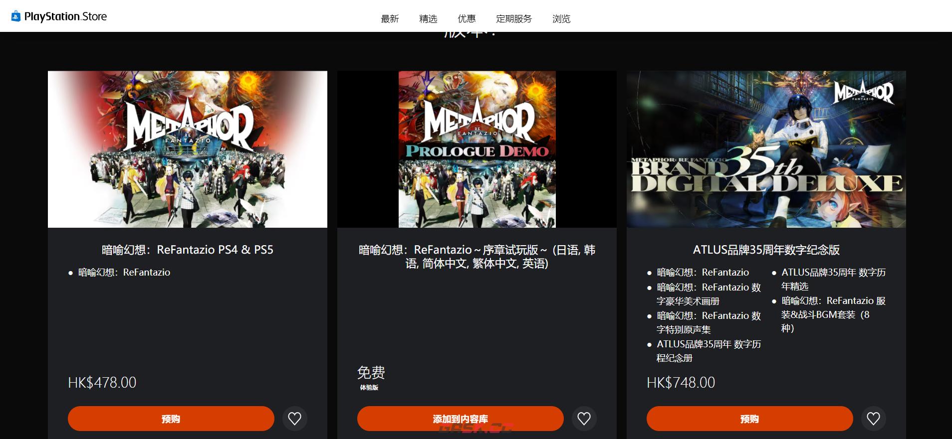 《暗喻幻想：ReFantazio》游戏Steam价格介绍-第3张-单机攻略-GASK