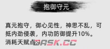 《刀剑江湖路》抱御守元是什么效果-第2张-单机攻略-GASK
