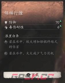 《黑神话：悟空》锦鳞行缠要什么材料-第2张-单机攻略-GASK