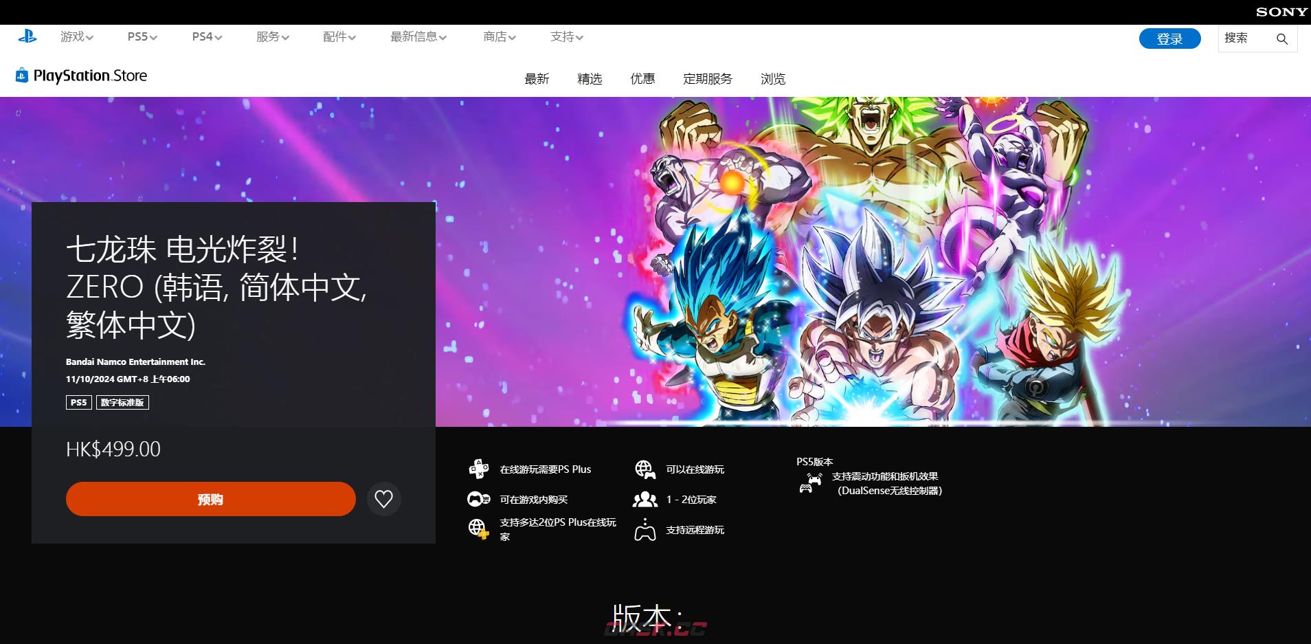 《七龙珠 电光炸裂！ZERO》游戏上线时间介绍-第3张-单机攻略-GASK