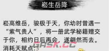 《刀剑江湖路》真贯之体是什么效果-第4张-单机攻略-GASK