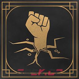 《冰汽时代2》终始轮回成就攻略分享-第2张-单机攻略-GASK