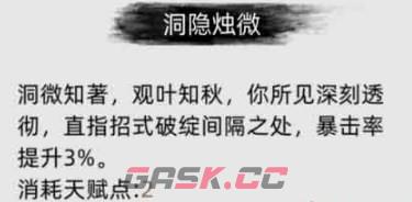 《刀剑江湖路》洞隐烛微是什么效果-第2张-单机攻略-GASK