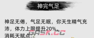 《刀剑江湖路》踏雪鸿泥是什么效果-第4张-单机攻略-GASK