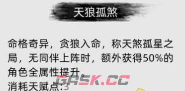 《刀剑江湖路》若愚之智是什么效果-第4张-单机攻略-GASK