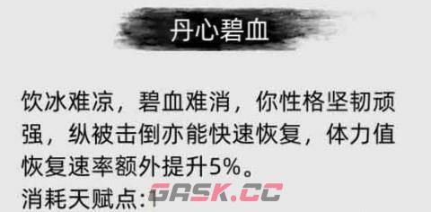 《刀剑江湖路》丹心碧血有什么用-第2张-单机攻略-GASK