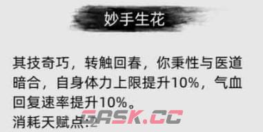 《刀剑江湖路》神完气足是什么效果-第4张-单机攻略-GASK