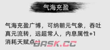 《刀剑江湖路》气海充盈是什么效果-第2张-单机攻略-GASK