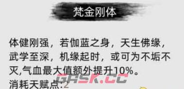 《刀剑江湖路》渊渟岳峙是什么效果-第4张-单机攻略-GASK