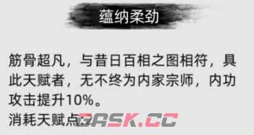 《刀剑江湖路》梵金刚体是什么效果-第4张-单机攻略-GASK
