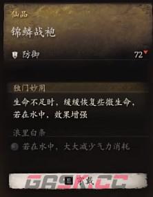 《黑神话：悟空》锦鳞战袍要什么材料-第2张-单机攻略-GASK
