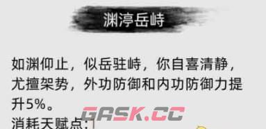 《刀剑江湖路》气止神闲是什么效果-第3张-单机攻略-GASK