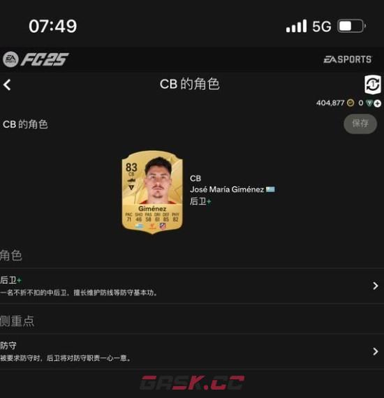 《EA SPORTS FC 25》万能公式化阵型分享-第4张-单机攻略-GASK