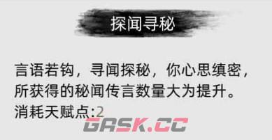 《刀剑江湖路》栖身奉道是什么效果-第4张-单机攻略-GASK