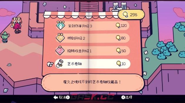 《勇敢小骑士》第六章收集攻略-第3张-单机攻略-GASK