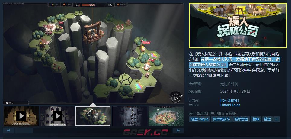 《矮人探险公司》游戏上线时间介绍-第2张-单机攻略-GASK