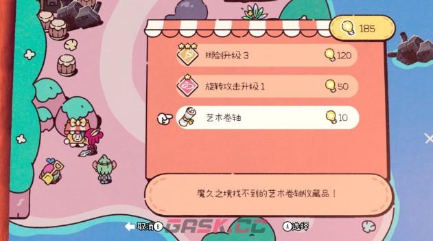 《勇敢小骑士》第七章收集攻略-第2张-单机攻略-GASK