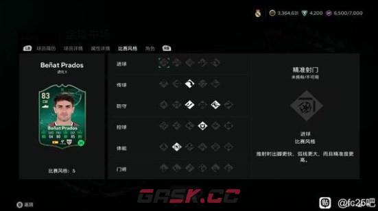 《EA SPORTS FC 25》后卫进化推荐-第5张-单机攻略-GASK