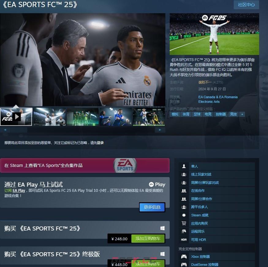 《EA SPORTS FC 25》游戏价格介绍-第2张-单机攻略-GASK
