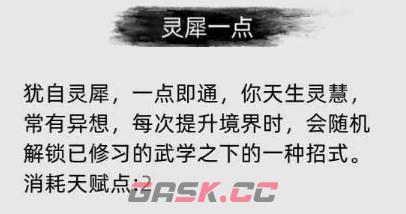 《刀剑江湖路》心意明达是什么效果-第4张-单机攻略-GASK