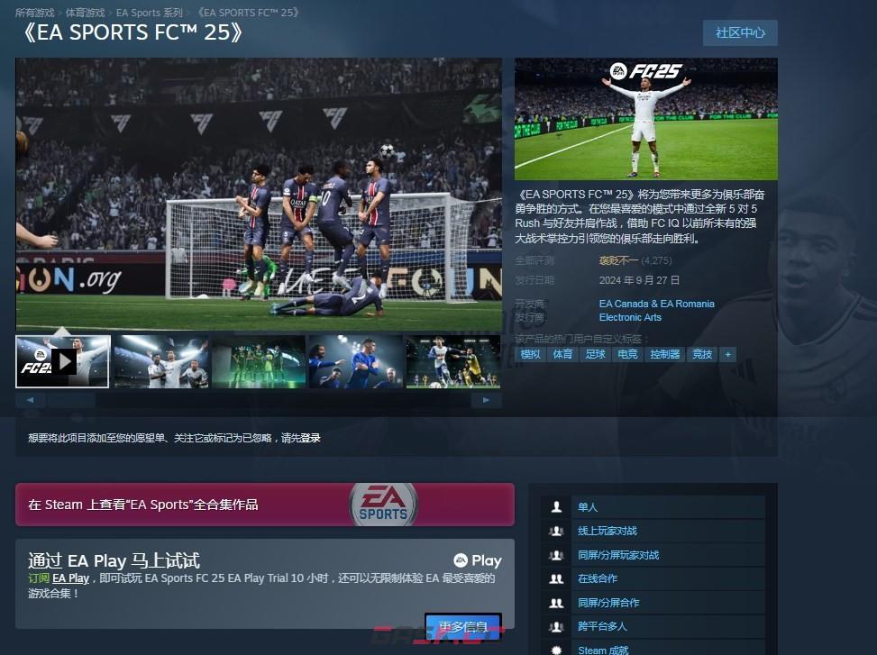 《EA SPORTS FC 25》游戏下载网址介绍-第2张-单机攻略-GASK