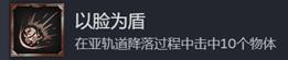 《战锤40K：星际战士2》以脸为盾成就攻略分享-第2张-单机攻略-GASK