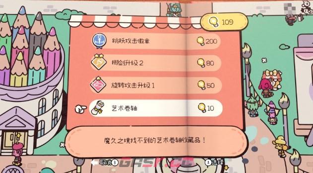 《勇敢小骑士》第五章收集攻略-第3张-单机攻略-GASK