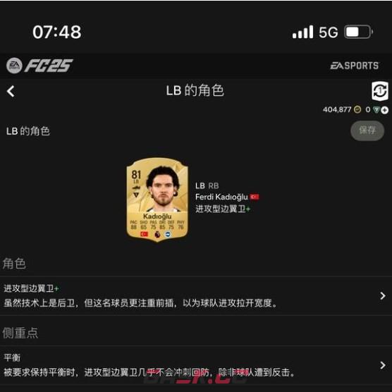 《EA SPORTS FC 25》万能公式化阵型分享-第3张-单机攻略-GASK