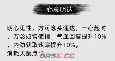 《刀剑江湖路》天纵之才是什么效果-第4张-单机攻略-GASK