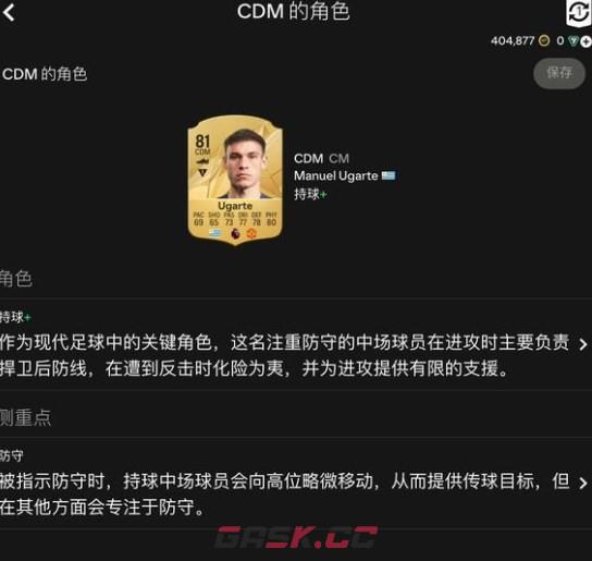 《EA SPORTS FC 25》万能公式化阵型分享-第6张-单机攻略-GASK