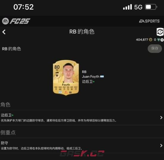 《EA SPORTS FC 25》万能公式化阵型分享-第5张-单机攻略-GASK