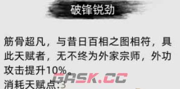 《刀剑江湖路》天纵之才是什么效果-第3张-单机攻略-GASK